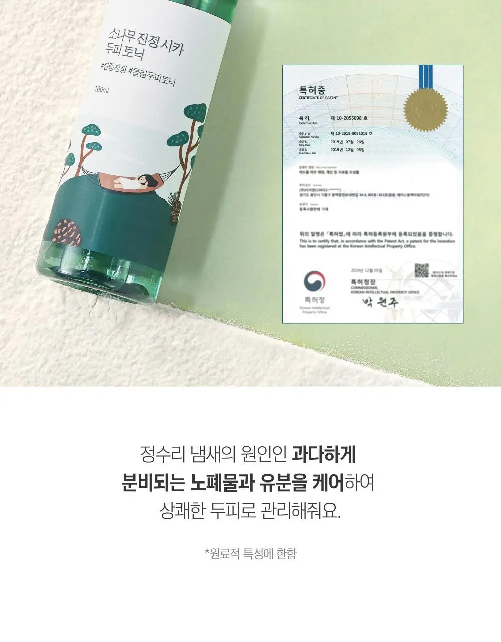 [소취케어] 라운드랩 소나무 진정 시카 두피 토닉 100ml 기획(+샴푸 50ml) 상세페이지 9